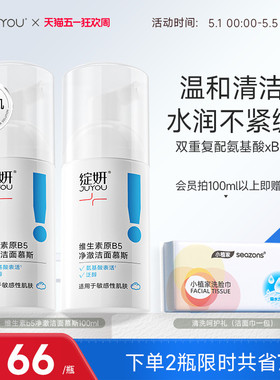 b5绽妍洗面奶 氨基酸慕斯洁面 绵密泡沫 敏感干皮肌肤 温和清洁