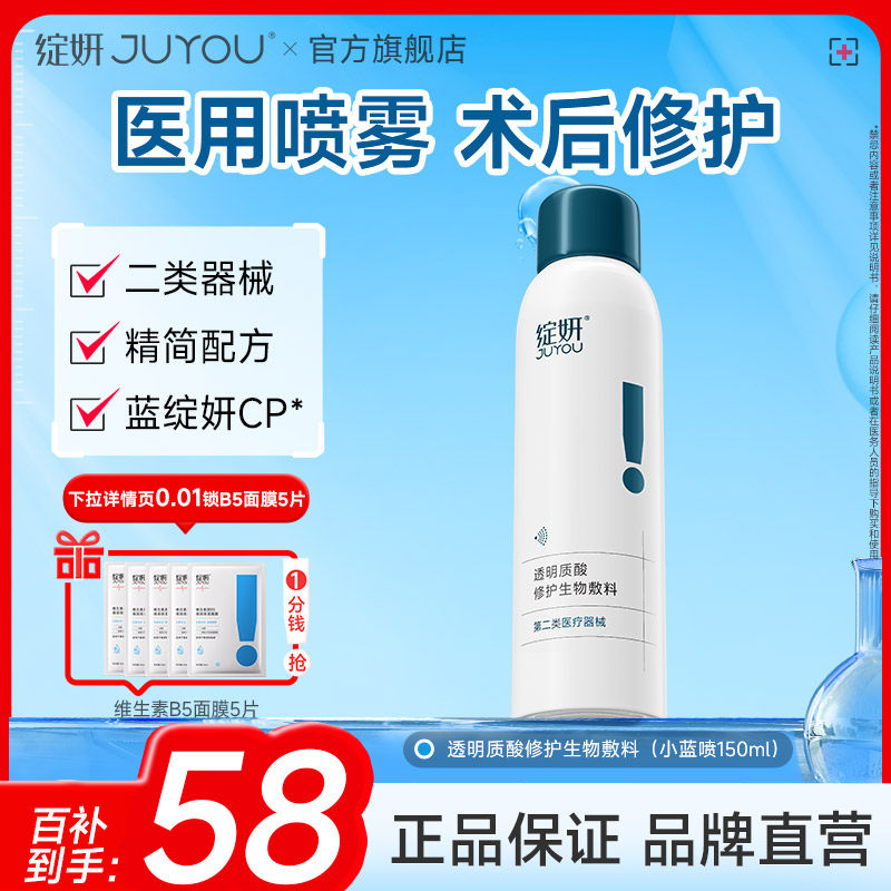 【专享】械字号绽妍小蓝喷医用透明质酸钠喷雾术后创面痤疮修复BY