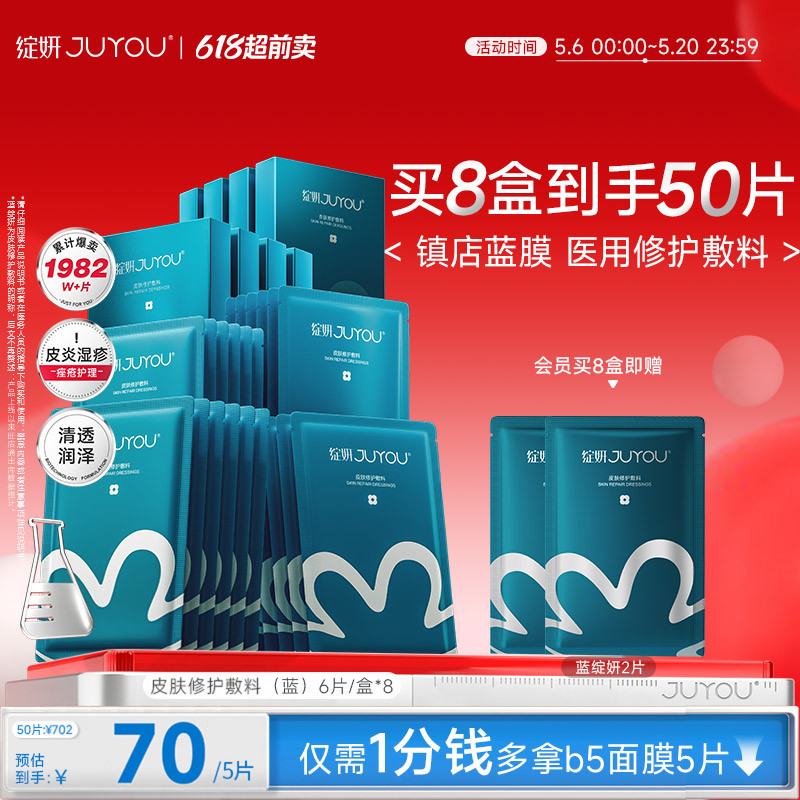 绽妍医用修护敷料术后补水 透明质酸钠蓝膜水光针非 面膜官方正品