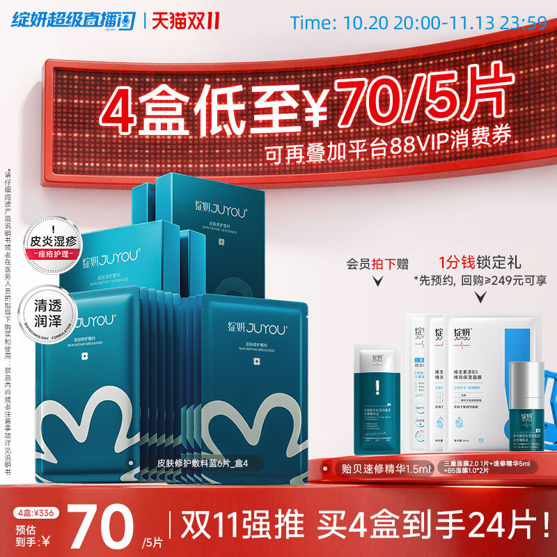 械字号绽妍蓝膜 医用敷料非面膜 敏肌补水术后修护官方正品多盒装