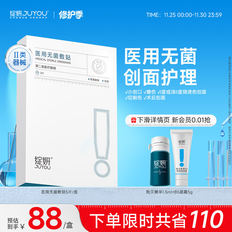 绽妍医美激光光子嫩肤无菌敷贴