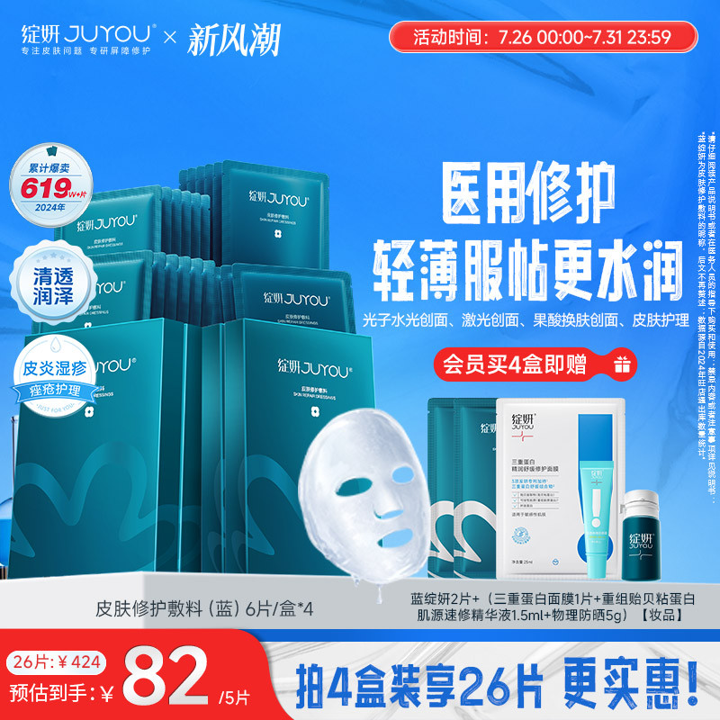 械号绽妍蓝膜 医用敷料非面膜冷敷贴 敏肌补水术后修护4盒量贩装
