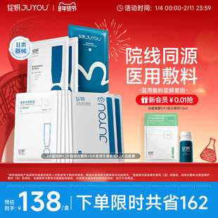 【专享】绽妍械号术后非面膜冷敷贴舒缓敏感屏障修护医用敷料TK1