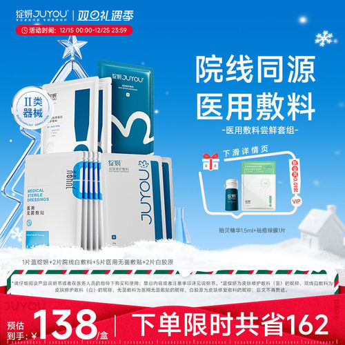 医用术后敏肌修护敷料