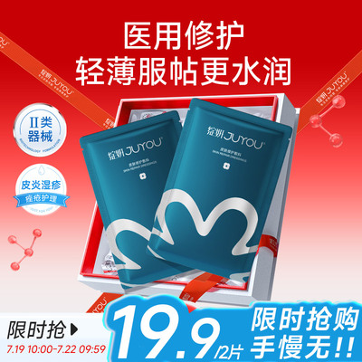 绽妍皮肤修护蓝敷料蓝膜