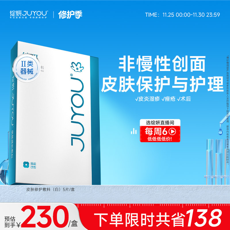 绽妍医用敷料皮炎湿疹修护