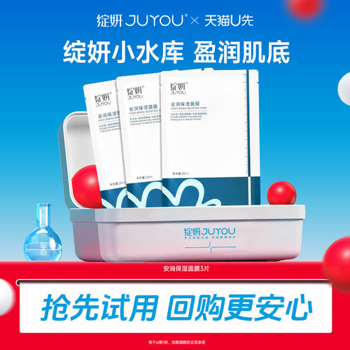 【天猫U先】安润保湿面膜3片 干皮混干补水保湿换季 护肤品