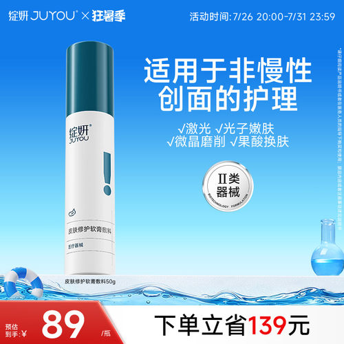 绽妍皮肤修护软膏敷料光子水光