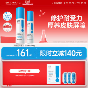 補(bǔ)水屏障修護(hù)乳 綻妍三重蛋白水乳套 水 乳液套裝 保濕 護(hù)膚品