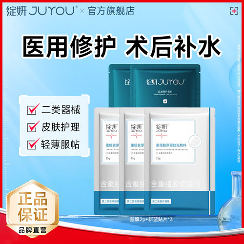 绽妍蓝膜+胶原蛋白敷料医用组合