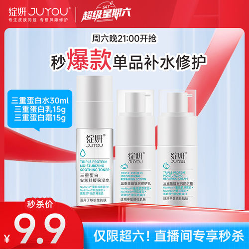 绽妍敏肌补水保湿修护水乳霜套
