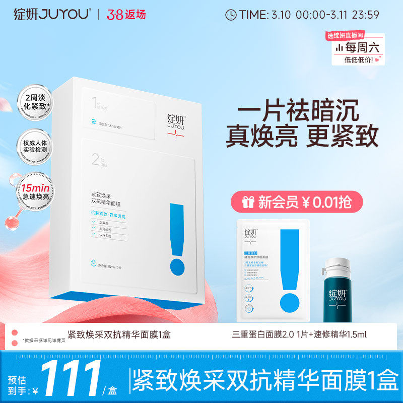 【专享】10片绽妍双抗面膜紧致去黄提亮抗氧抗皱熬夜修护舒缓TK