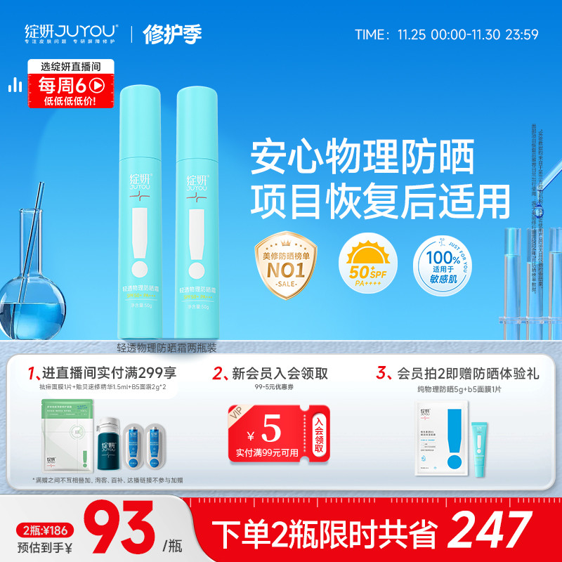 绽妍项目恢复后敏感肌物理防晒霜