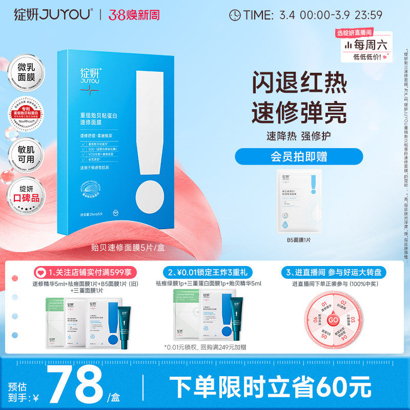 绽妍贻贝粘蛋白贴 奶皮乳液精华面膜 抗氧化修护屏障 补水熬夜