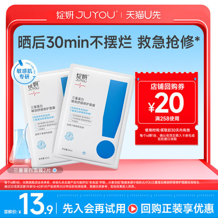 【天猫U先】绽妍三重蛋白面膜2片舒缓干痒敏感红肌屏障补水护肤品