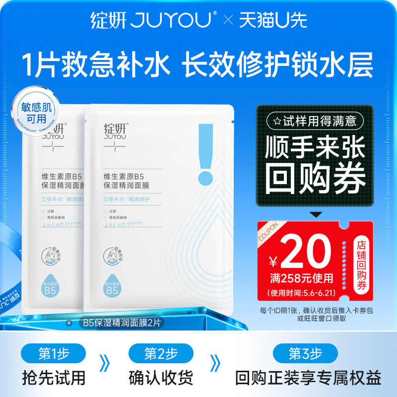 b5救急补水强韧屏障面膜图片