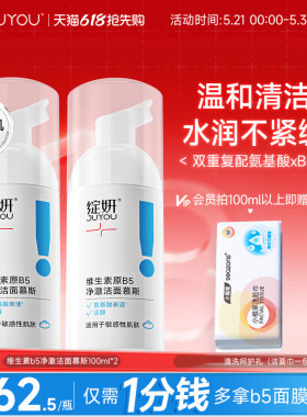 b5绽妍洗面奶 氨基酸慕斯洁面 绵密泡沫 敏感干皮肌肤 温和清洁
