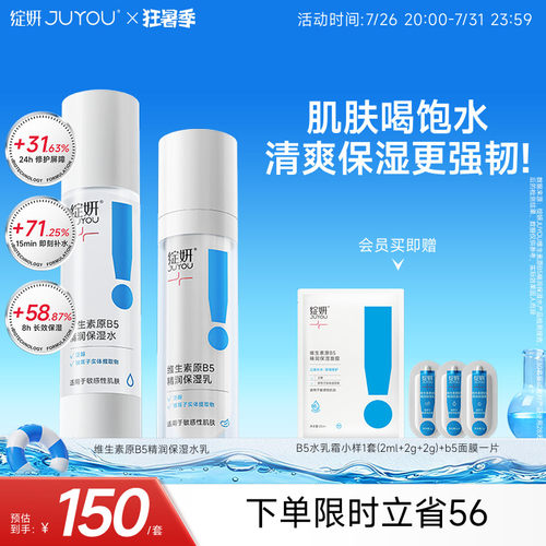 绽妍b5水乳套装高能补水屏障修护