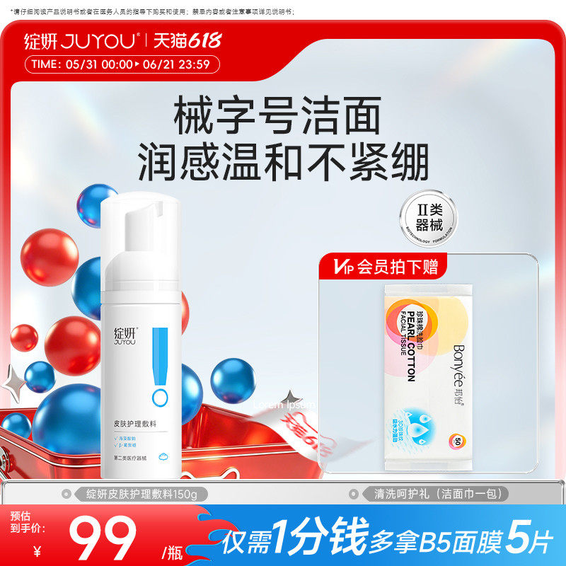 械字号 绽妍医用泡沫洗面奶温和洁面清洁毛孔激光光子嫩肤水光针