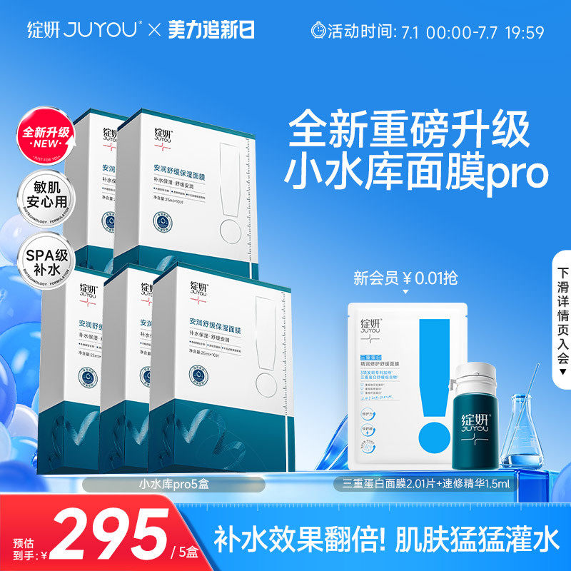 绽妍面膜小水库pro保湿舒缓敏感补水护肤 292元 - 86线报