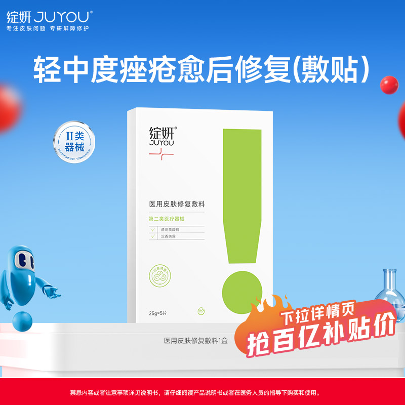 轻中度痤疮 辅助减轻色素沉着、瘢痕
