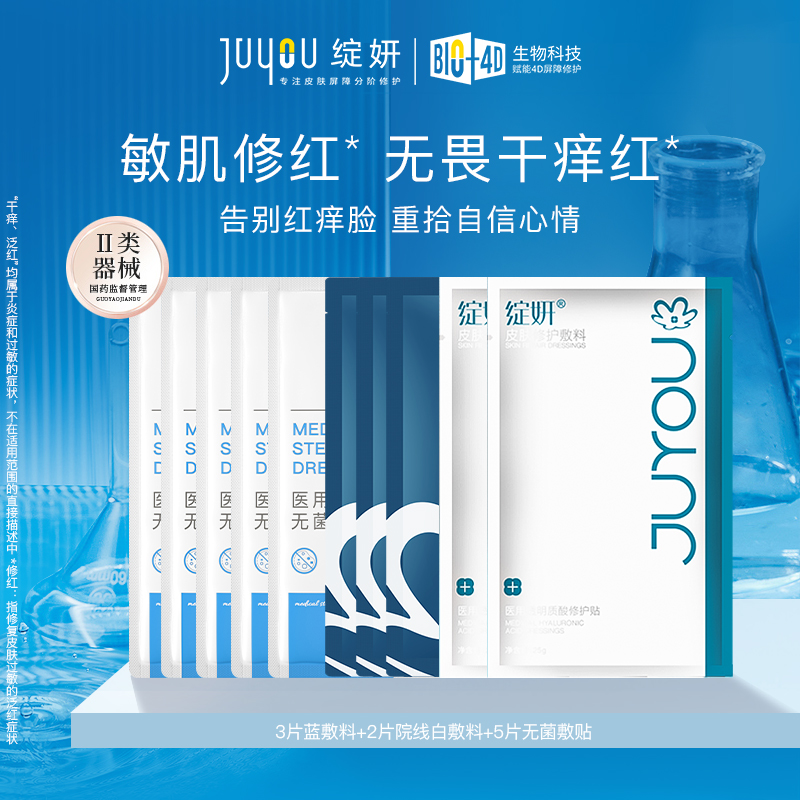 院线绽妍皮炎湿疹医美医用术后敷贴非面膜冷敷贴敏感肌修护敷料TK - 封面