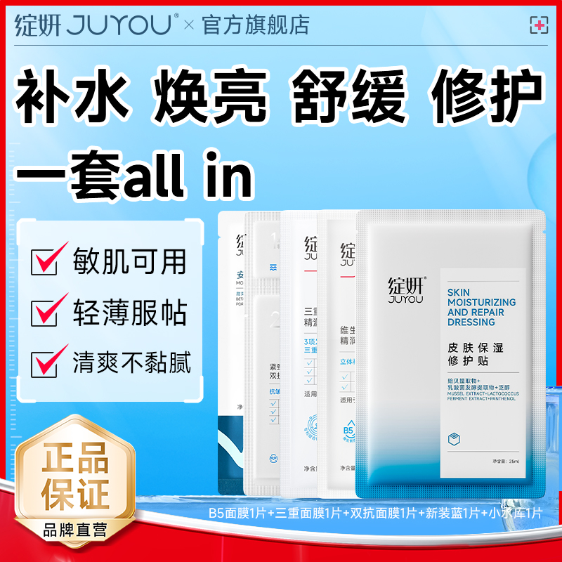 【专享】绽妍小水库面膜贴片套装