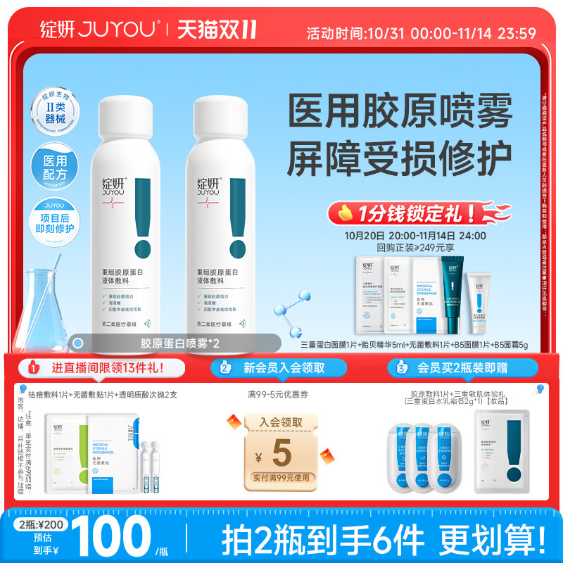 绽妍胶原蛋白医用修护喷雾 保湿术后舒缓敏感肌 械字号敷料