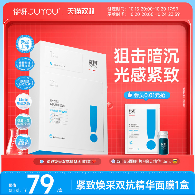 【专享】10片绽妍双抗面膜紧致去黄提亮抗氧抗皱熬夜修护舒缓TK