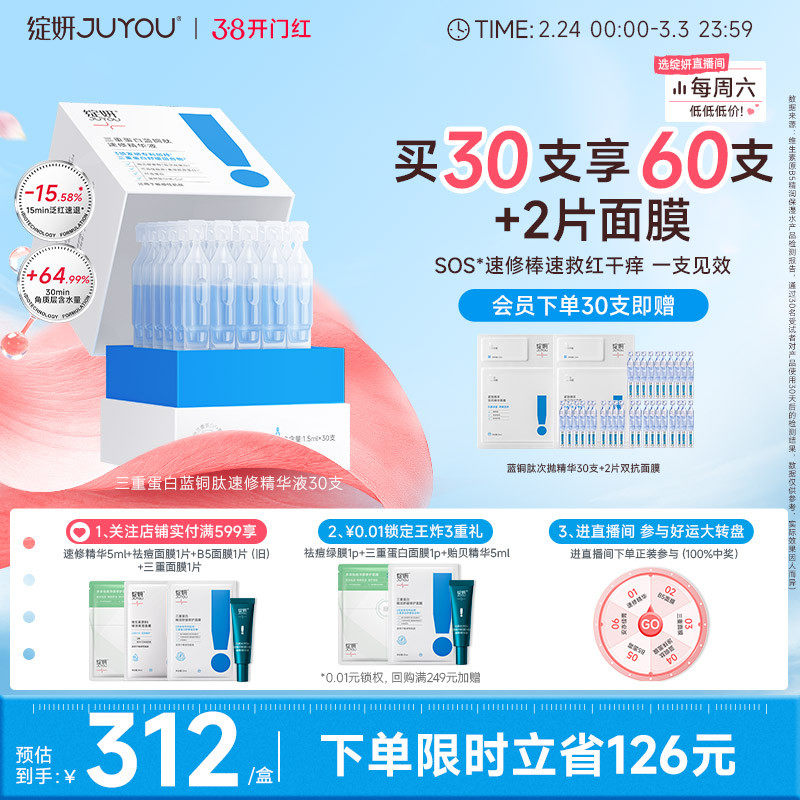 绽妍次抛 三重蛋白蓝铜肽速修精华液 敏感肌缓解干痒红补水修护