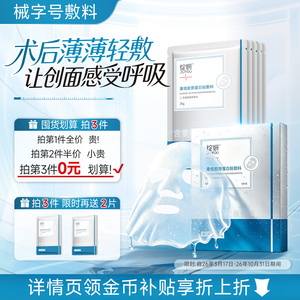 绽妍质价比械号胶原蛋白术后敷料