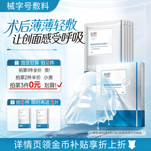 【绽妍质价比】重组胶原蛋白敷料术后医用修护非面膜【专享】TK