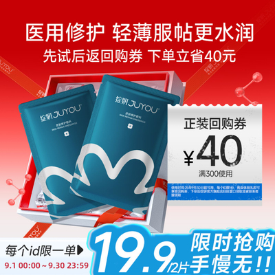 绽妍皮肤修护蓝敷料蓝膜