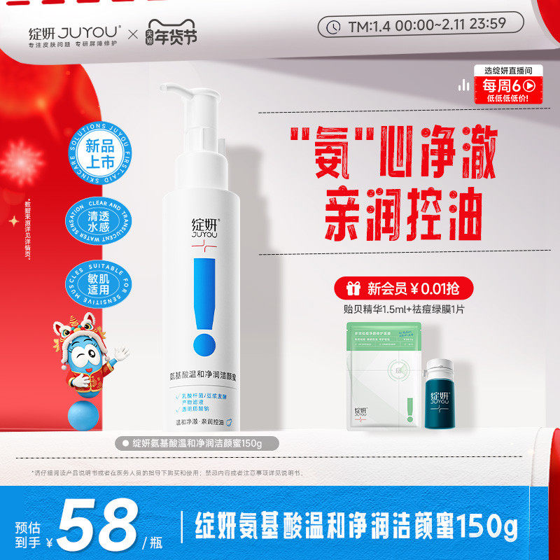 【专享】绽妍洗面奶氨基酸洁颜蜜泡沫绵密控油清洁敏感温和洁面TK