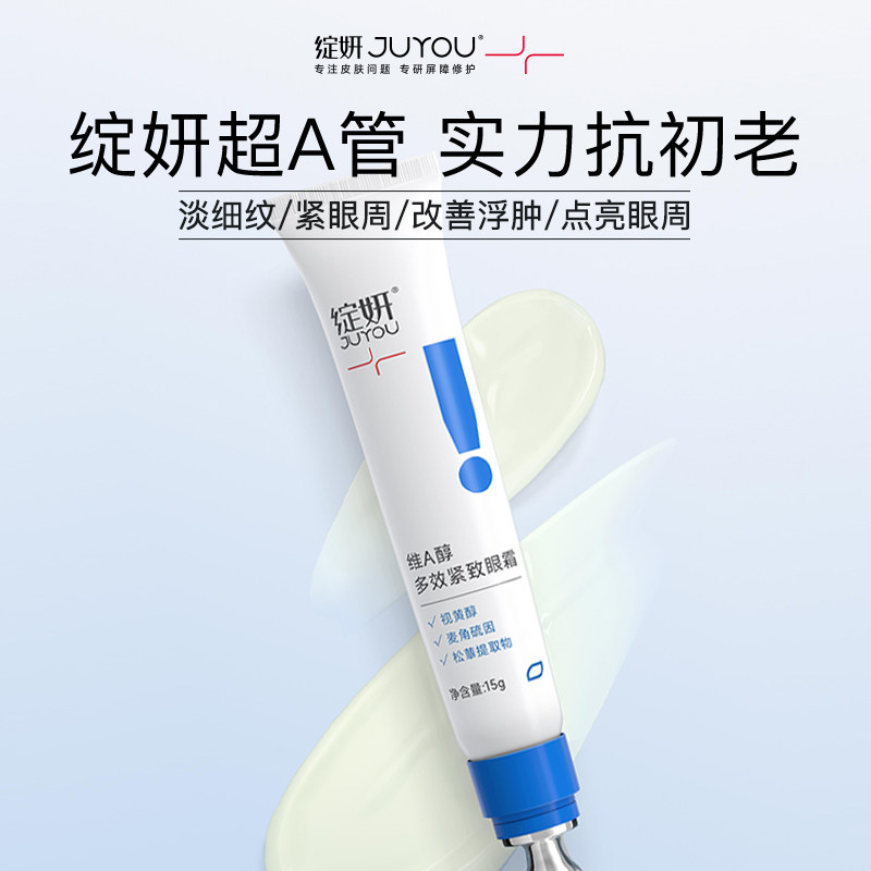 绽妍眼霜 视黄醇A醇 补水修护 淡化黑眼圈眼袋 护肤品
