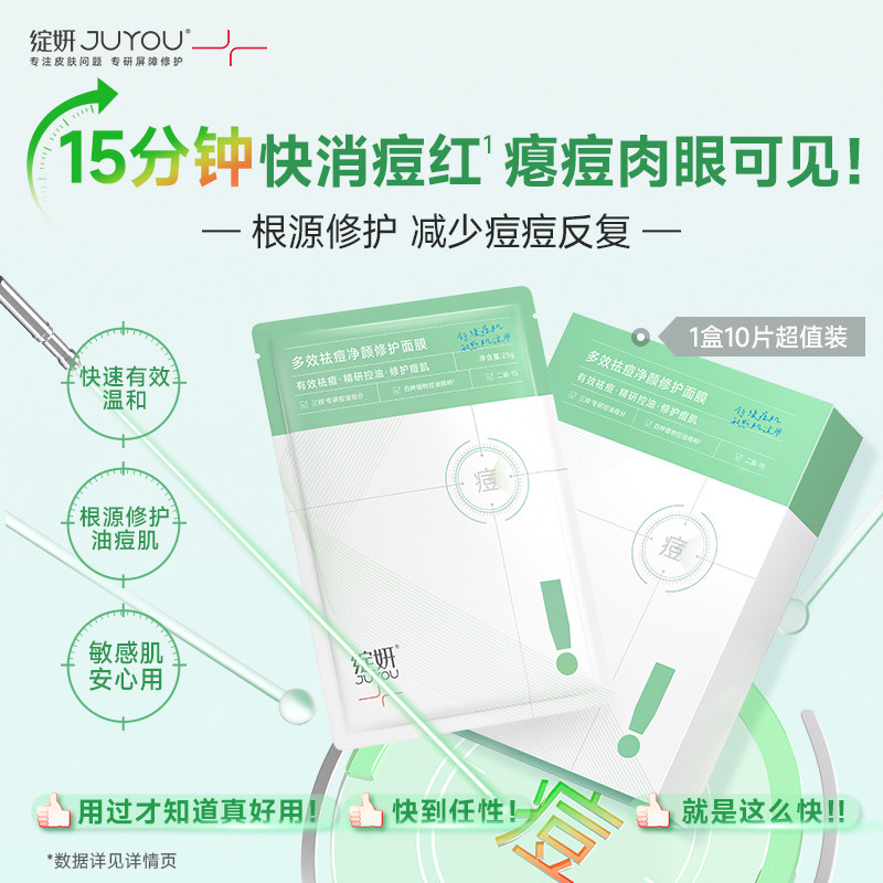 绽妍祛痘绿面膜控油收缩毛孔