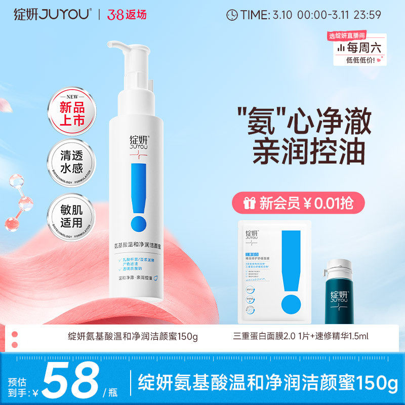 【专享】绽妍洗面奶氨基酸洁颜蜜泡沫绵密控油清洁敏感温和洁面TK