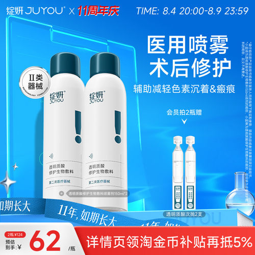 绽妍医用修护透明质酸敷料喷雾