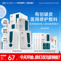 【同价双11】绽妍胶原蛋白敷料 重组术后医用修护 敏感补水非面膜