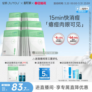 保湿 控油收缩毛孔 水油平衡 修护补水油皮痘肌 绽妍祛痘绿面膜