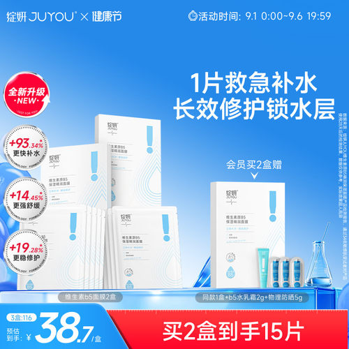 B5救急补水强韧屏障面膜