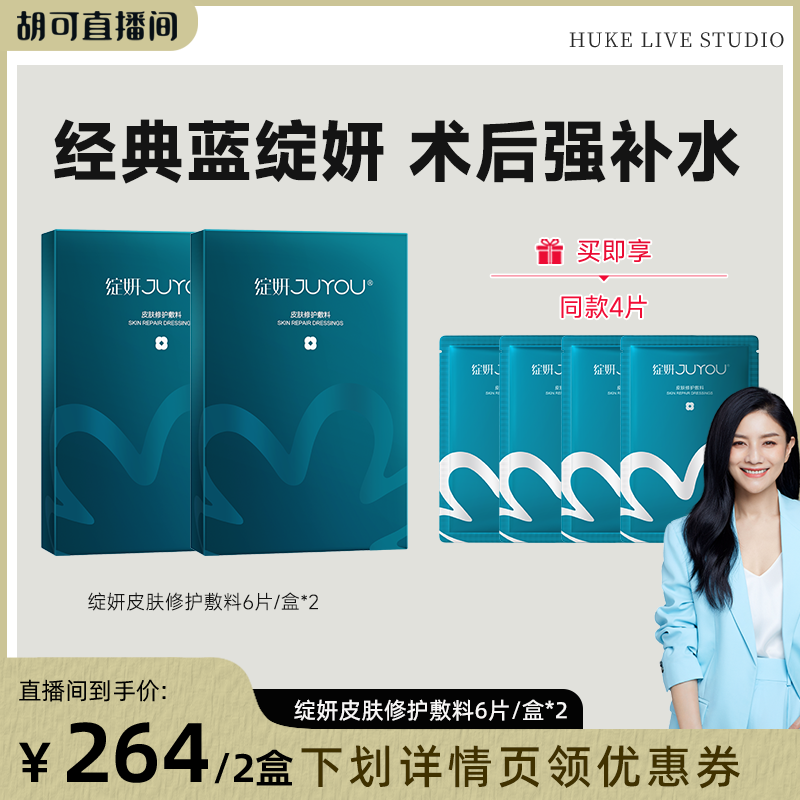 绽妍经典蓝膜6片术后项目后修护