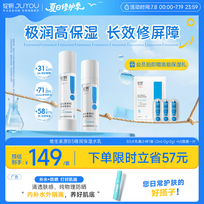 绽妍b5水乳套装高能补水屏障修护