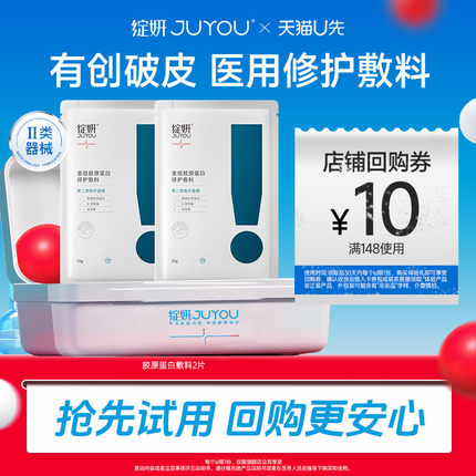 【天猫U先】绽妍胶原蛋白修复敷料2片  术后医用修护非面膜