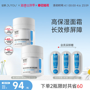 保湿 b5绽妍面霜 舒缓霜 清爽修护屏障 滋润补水乳液护肤品 霜