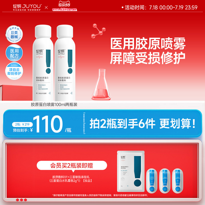 绽妍胶原蛋白医用修复喷雾 保湿术后舒缓敏感肌 械字号敷料