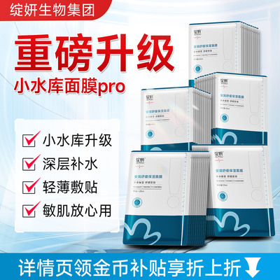 绽妍面膜小水库pro 保湿舒缓敏感补水护肤【专享】TK6