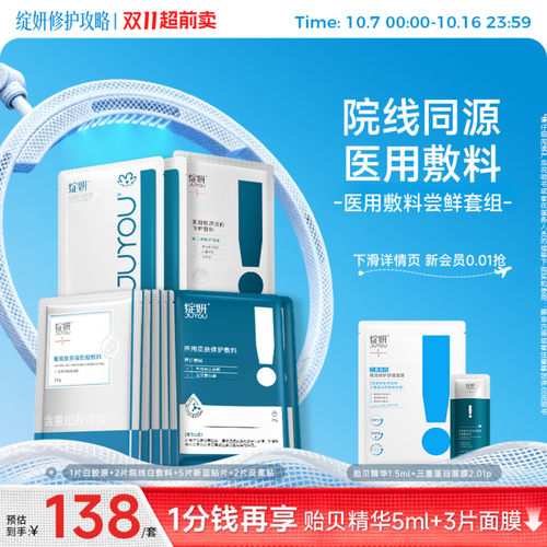 医用术后敏肌修护敷料