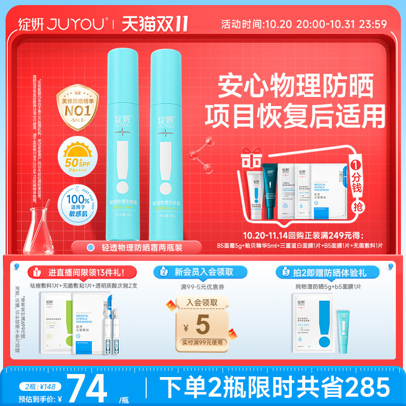 绽妍项目恢复后敏感肌物理防晒霜