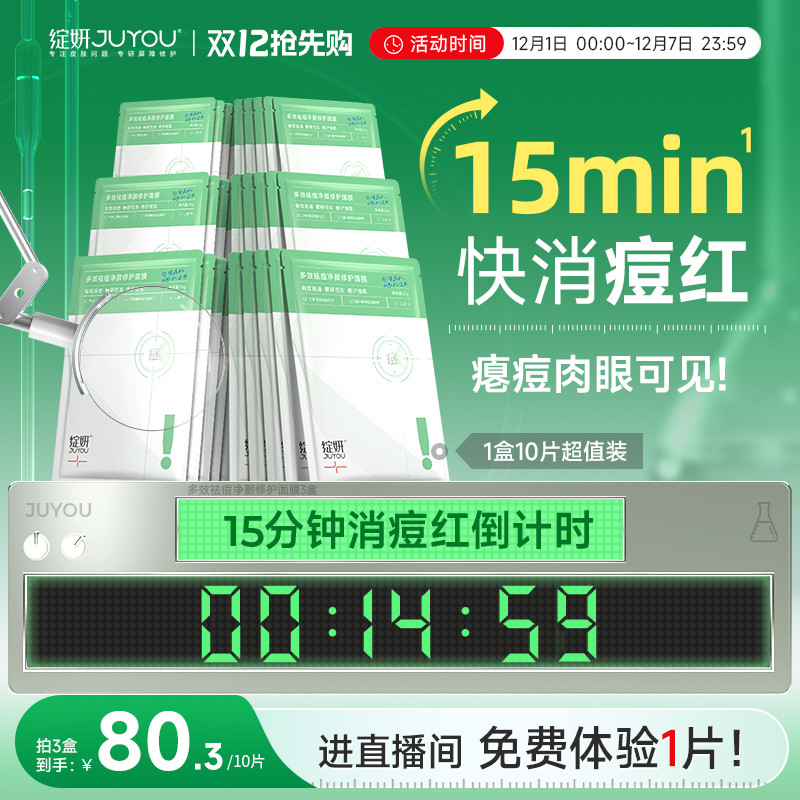 绽妍祛痘绿面膜控油收缩毛孔